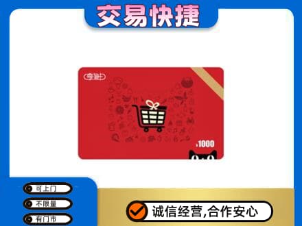 漯河购物卡回收享淘卡.jpg