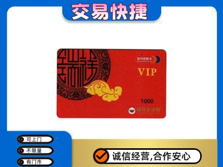 漯河购物卡回收瑞祥商联卡.jpg